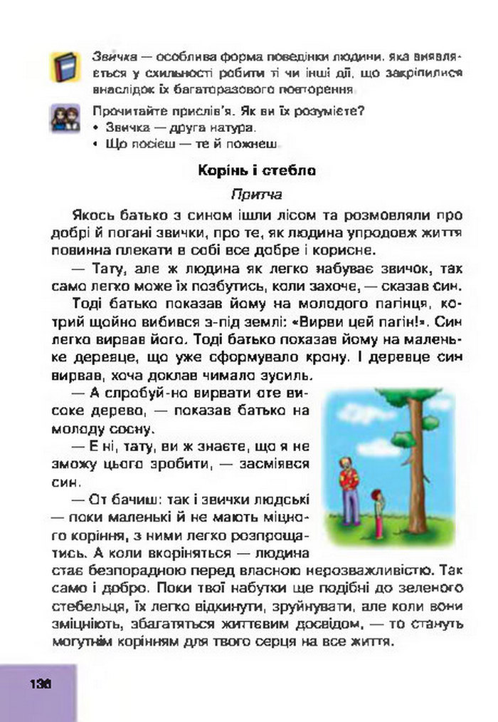 Підручник Основи здоров’я 4 клас Кікінежді