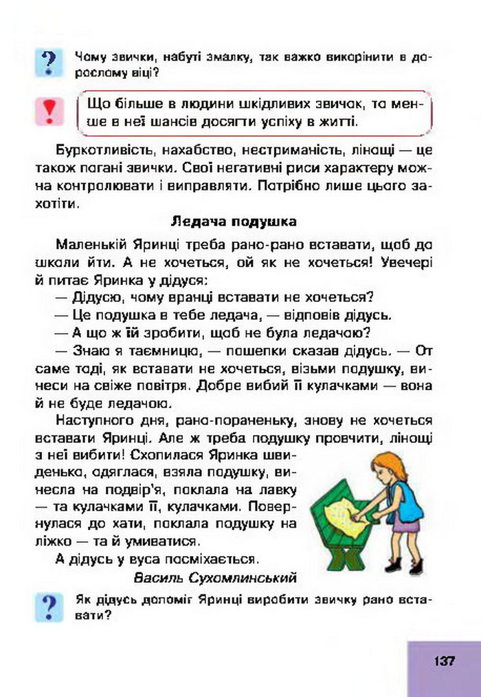 Підручник Основи здоров’я 4 клас Кікінежді