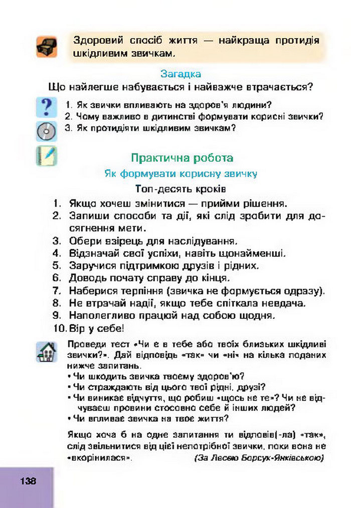 Підручник Основи здоров’я 4 клас Кікінежді