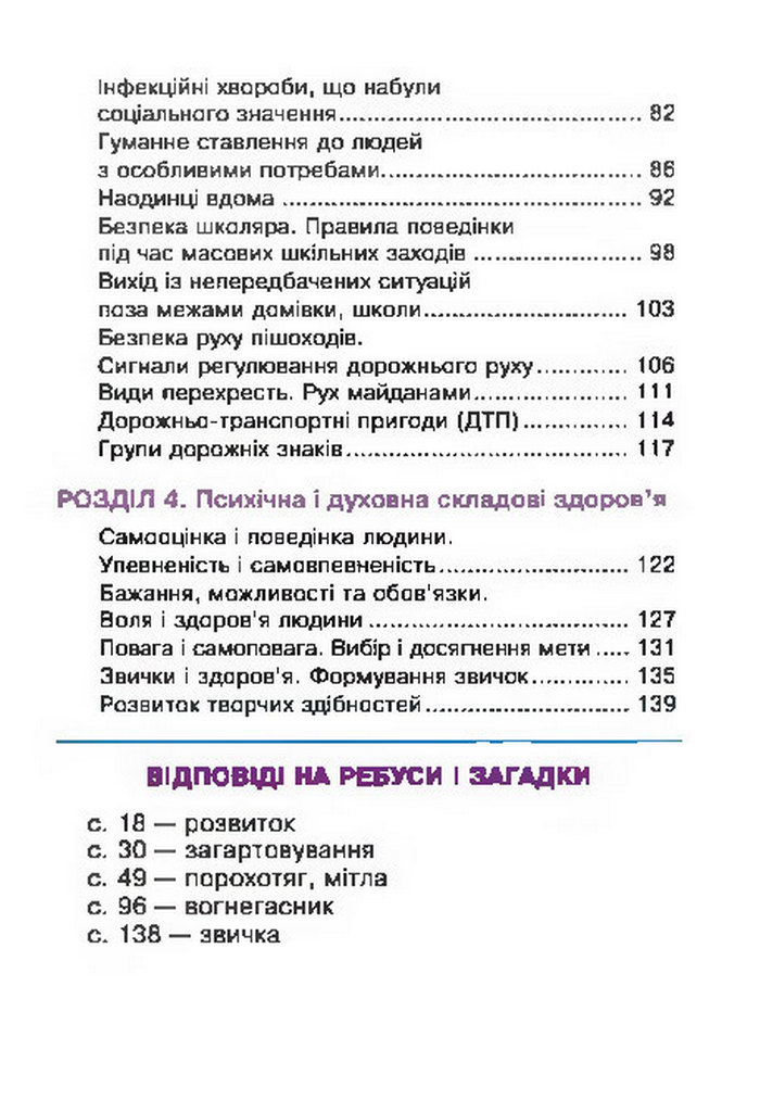 Підручник Основи здоров’я 4 клас Кікінежді