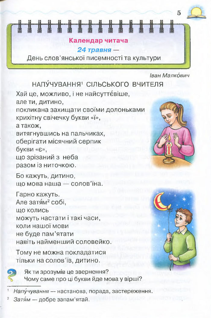 Моя домашня читальня 4 клас Савченко