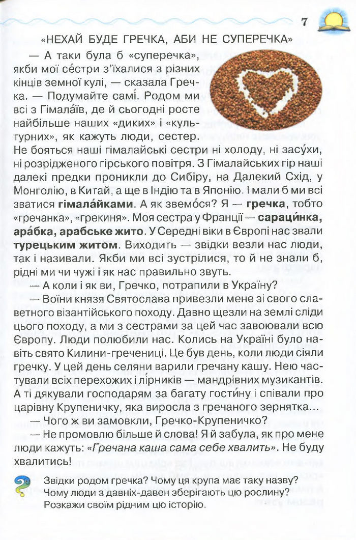 Моя домашня читальня 4 клас Савченко
