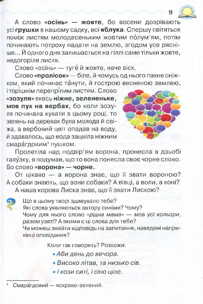Моя домашня читальня 4 клас Савченко