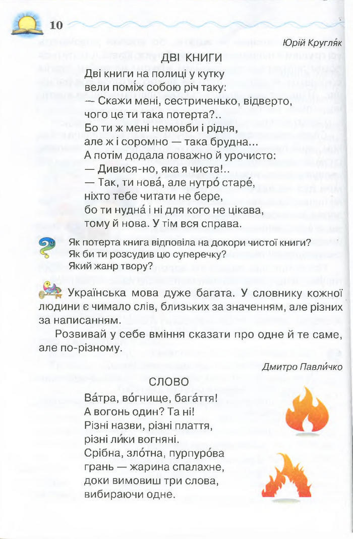 Моя домашня читальня 4 клас Савченко