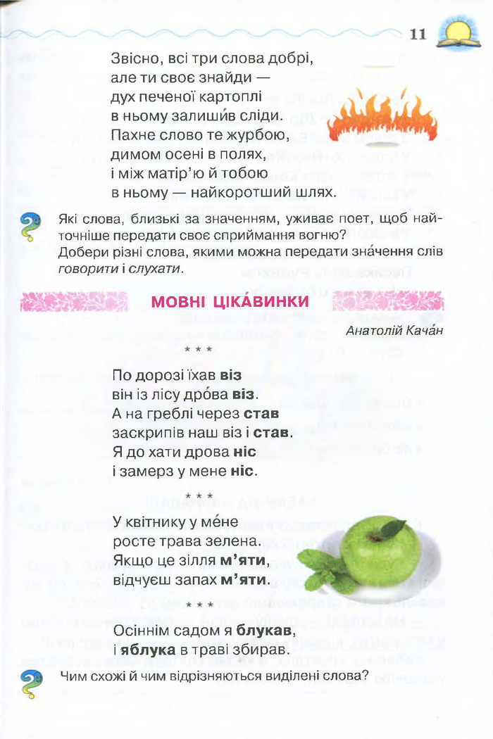 Моя домашня читальня 4 клас Савченко