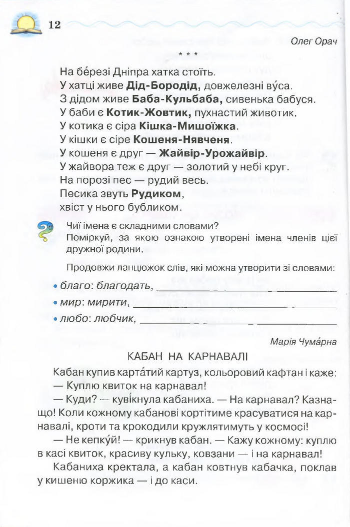 Моя домашня читальня 4 клас Савченко