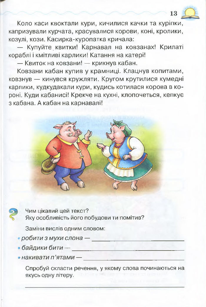 Моя домашня читальня 4 клас Савченко