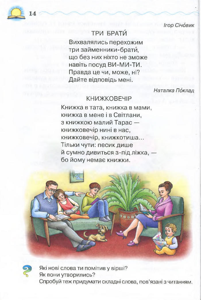 Моя домашня читальня 4 клас Савченко