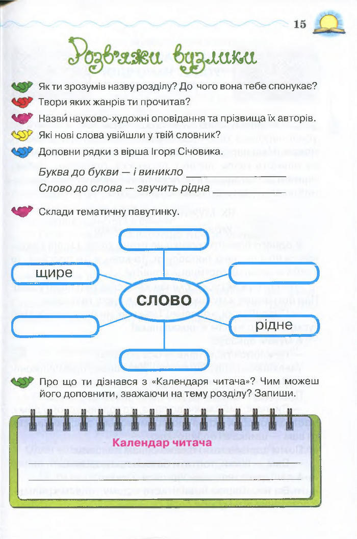 Моя домашня читальня 4 клас Савченко