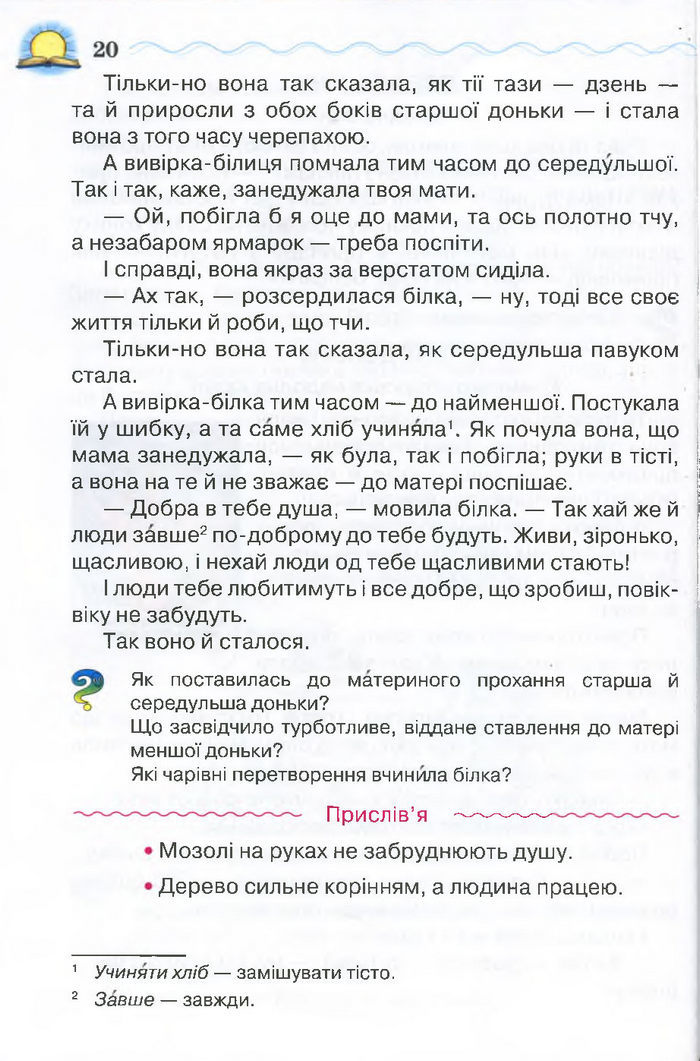 Моя домашня читальня 4 клас Савченко