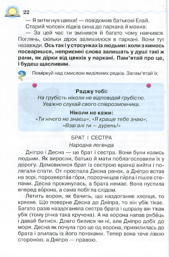 Моя домашня читальня 4 клас Савченко