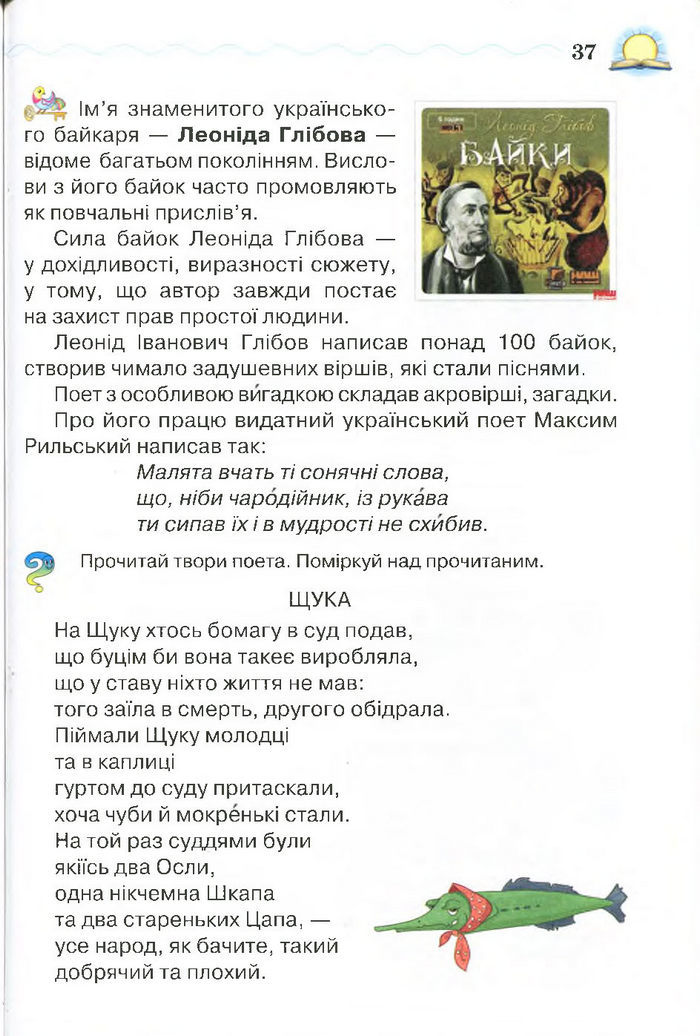 Моя домашня читальня 4 клас Савченко