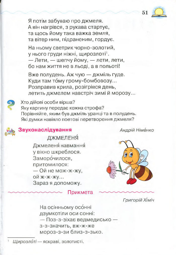 Моя домашня читальня 4 клас Савченко