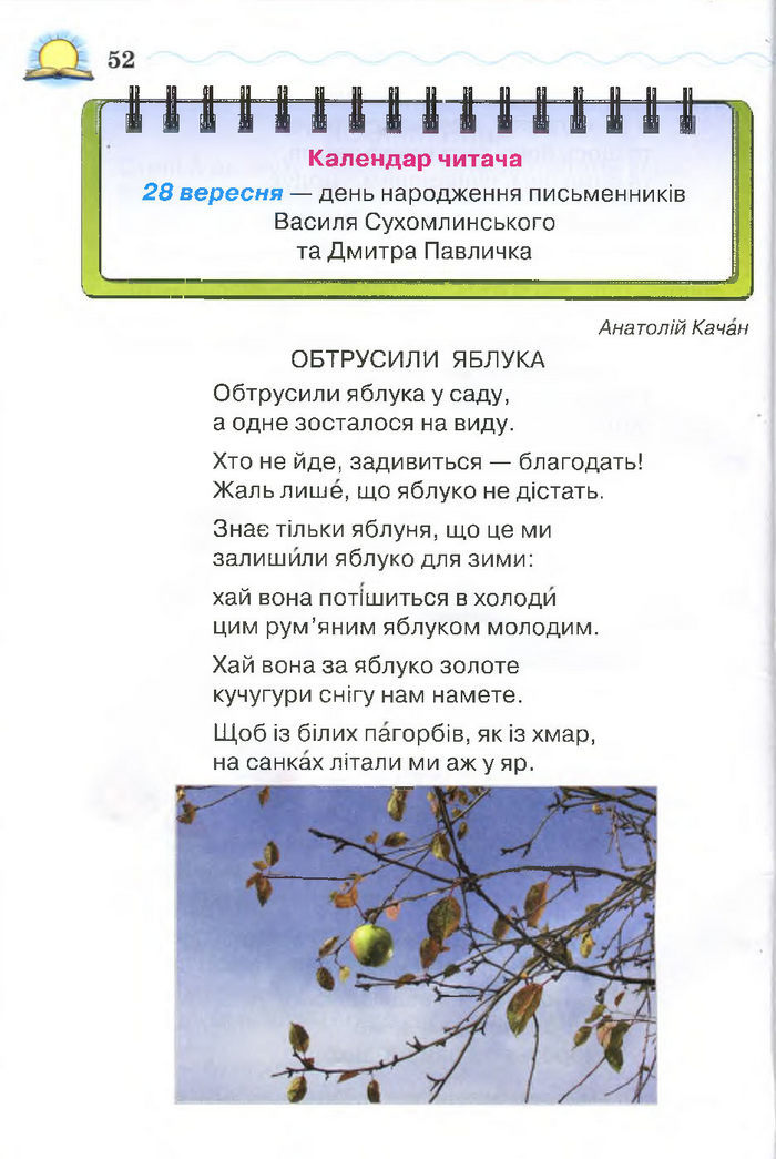 Моя домашня читальня 4 клас Савченко