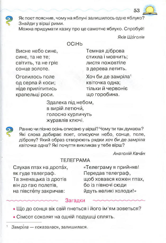 Моя домашня читальня 4 клас Савченко