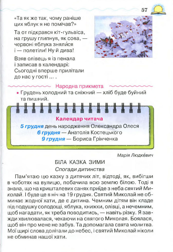 Моя домашня читальня 4 клас Савченко