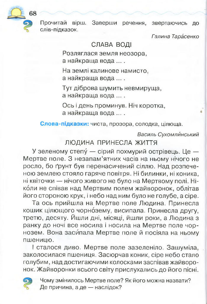 Моя домашня читальня 4 клас Савченко