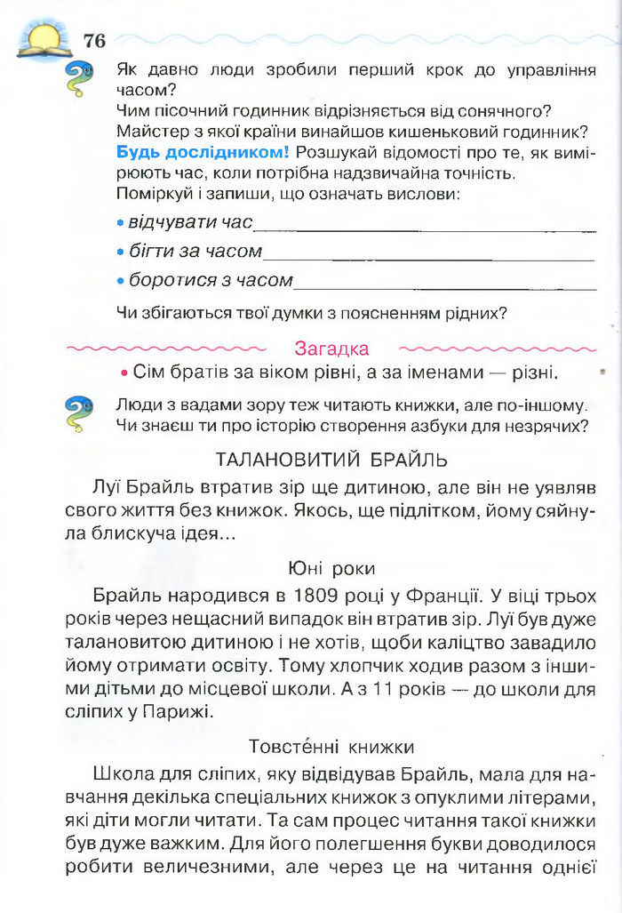 Моя домашня читальня 4 клас Савченко