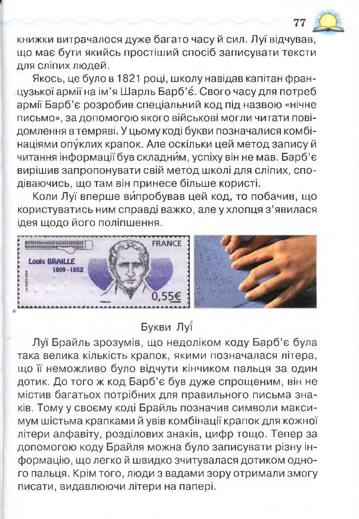 Моя домашня читальня 4 клас Савченко