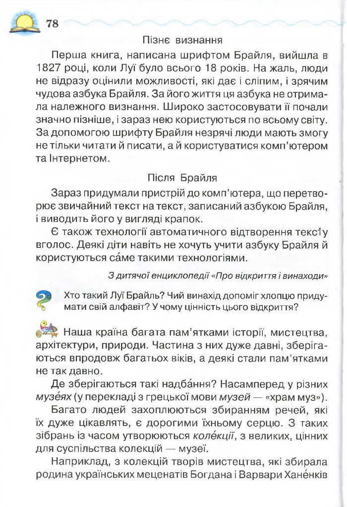 Моя домашня читальня 4 клас Савченко
