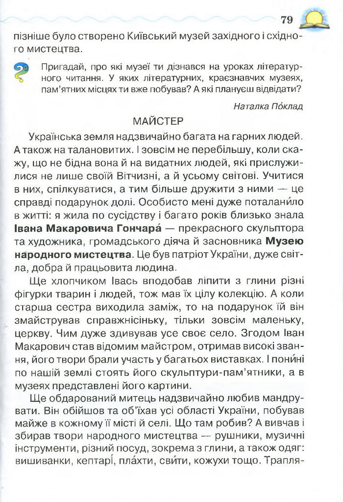 Моя домашня читальня 4 клас Савченко