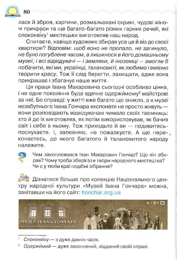 Моя домашня читальня 4 клас Савченко