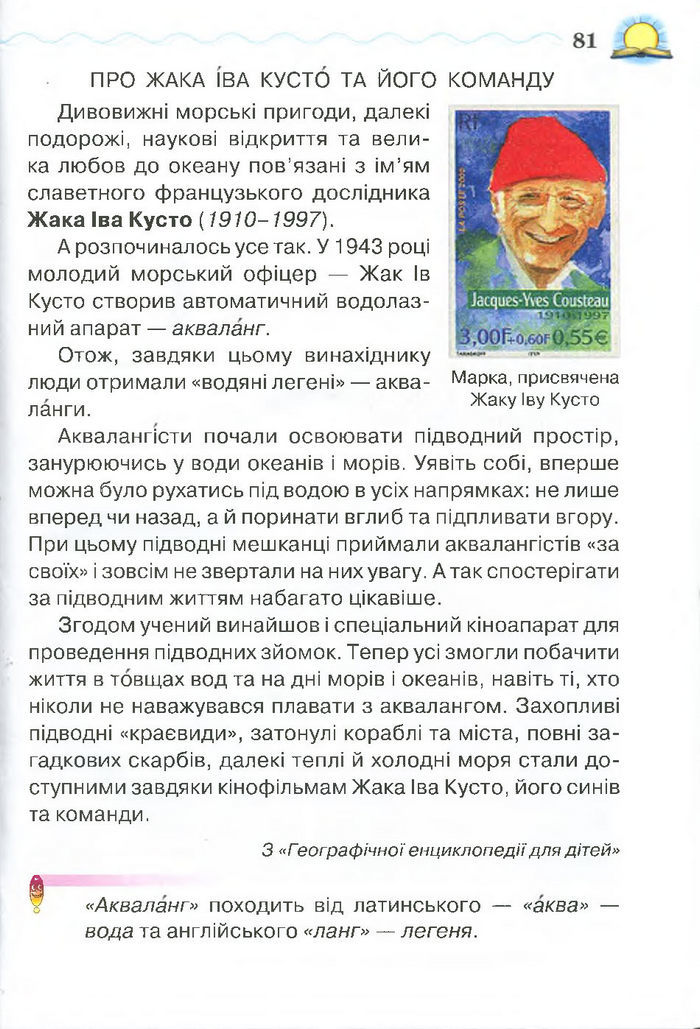 Моя домашня читальня 4 клас Савченко