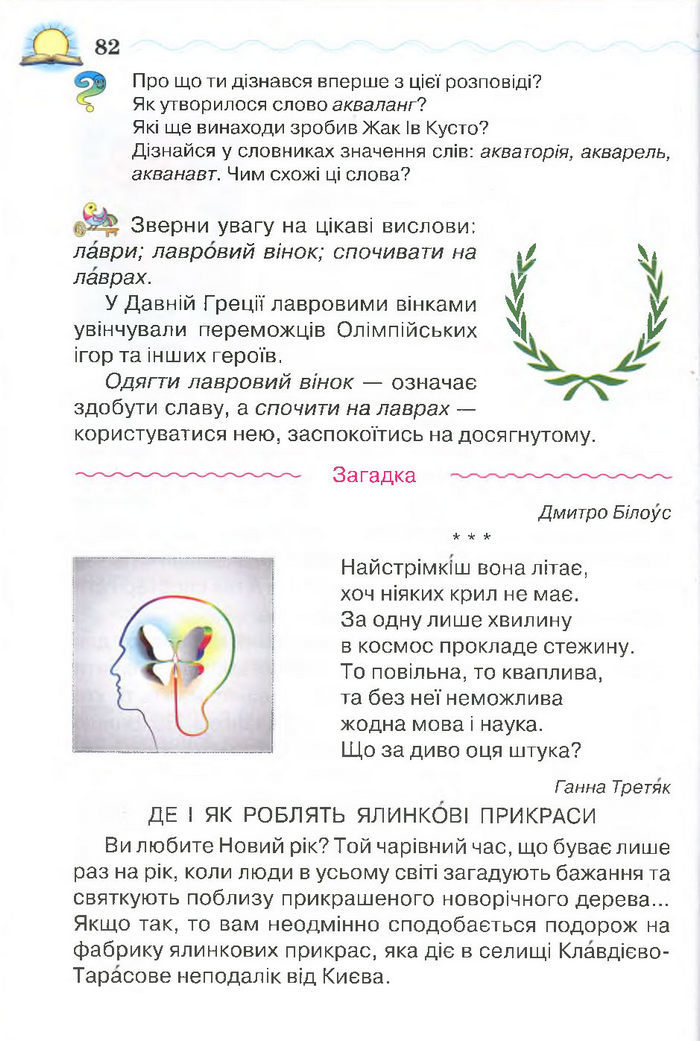 Моя домашня читальня 4 клас Савченко