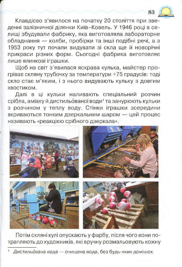 Моя домашня читальня 4 клас Савченко