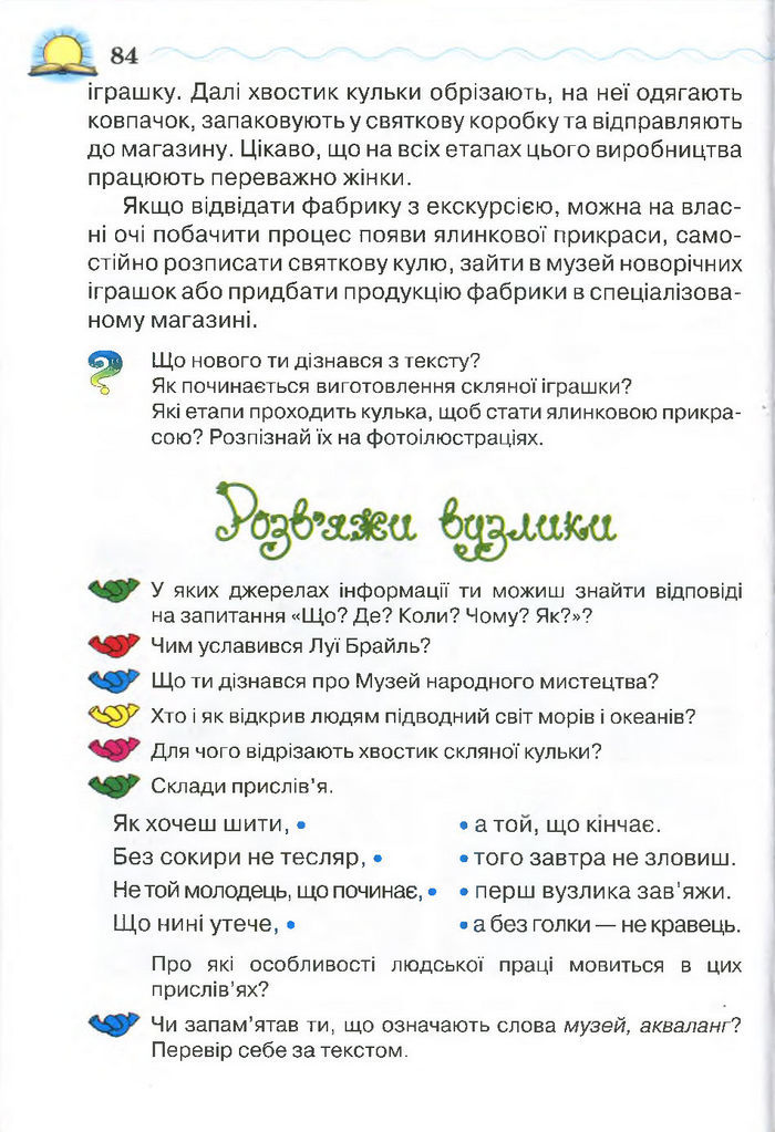 Моя домашня читальня 4 клас Савченко