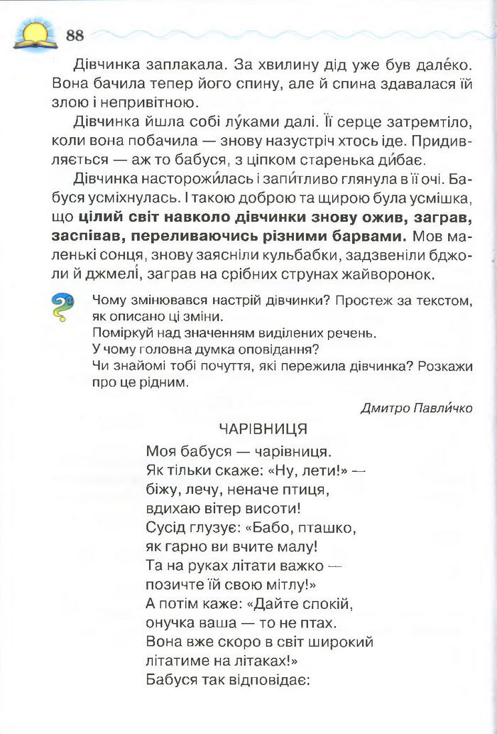 Моя домашня читальня 4 клас Савченко