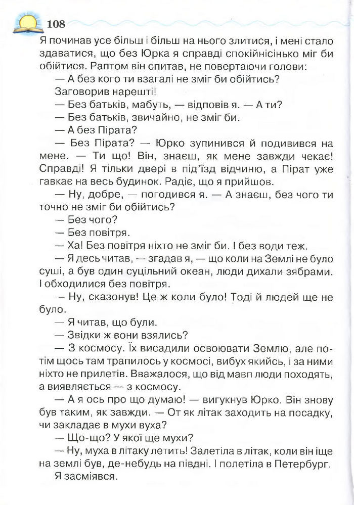 Моя домашня читальня 4 клас Савченко