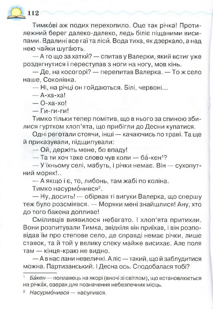 Моя домашня читальня 4 клас Савченко