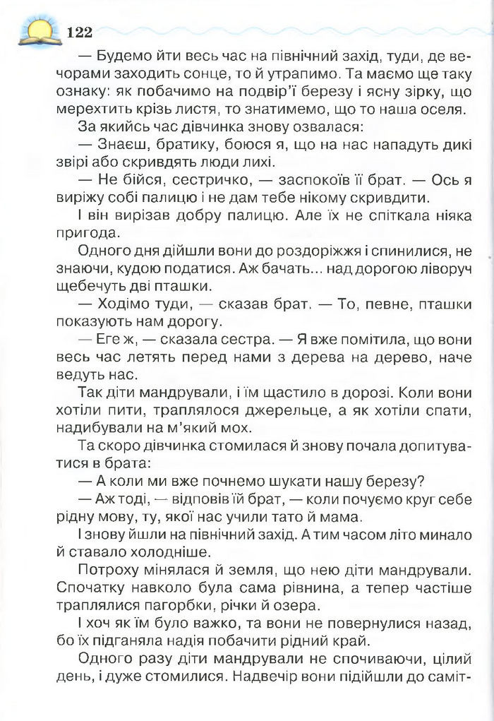 Моя домашня читальня 4 клас Савченко