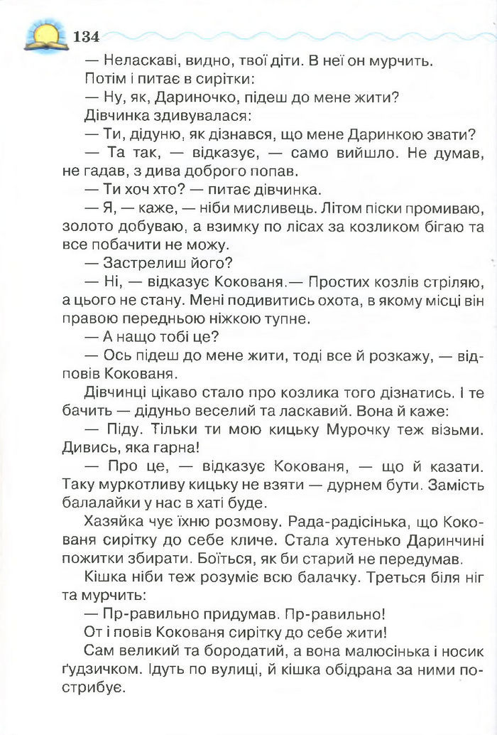 Моя домашня читальня 4 клас Савченко