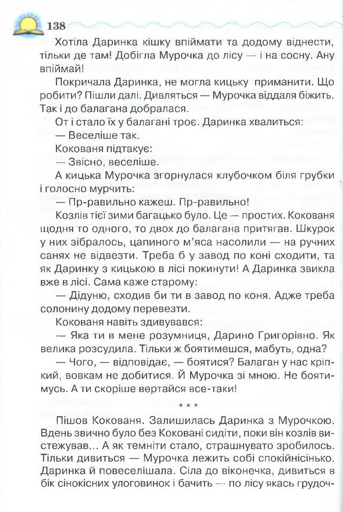 Моя домашня читальня 4 клас Савченко