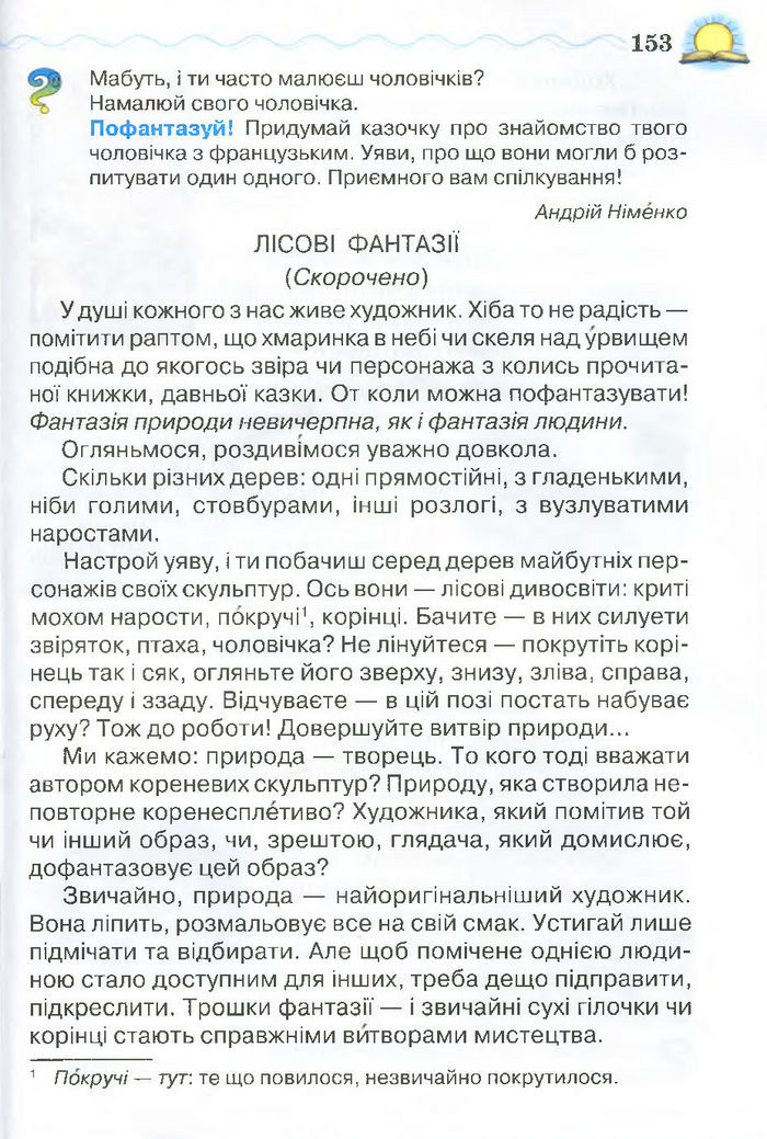 Моя домашня читальня 4 клас Савченко