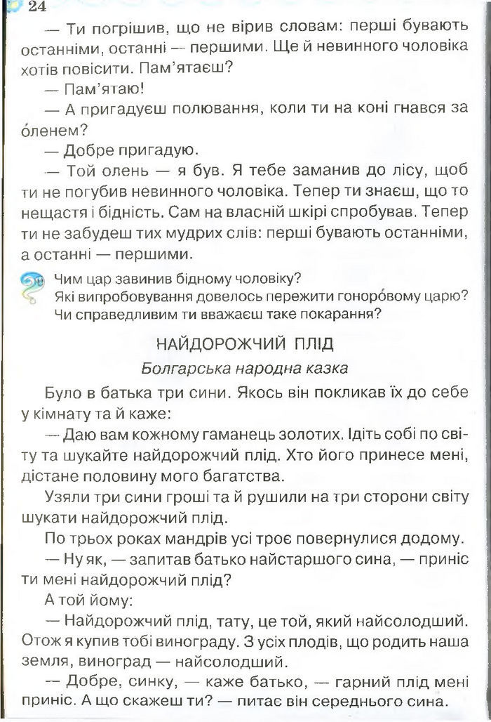 Я люблю читати 4 клас Савченко