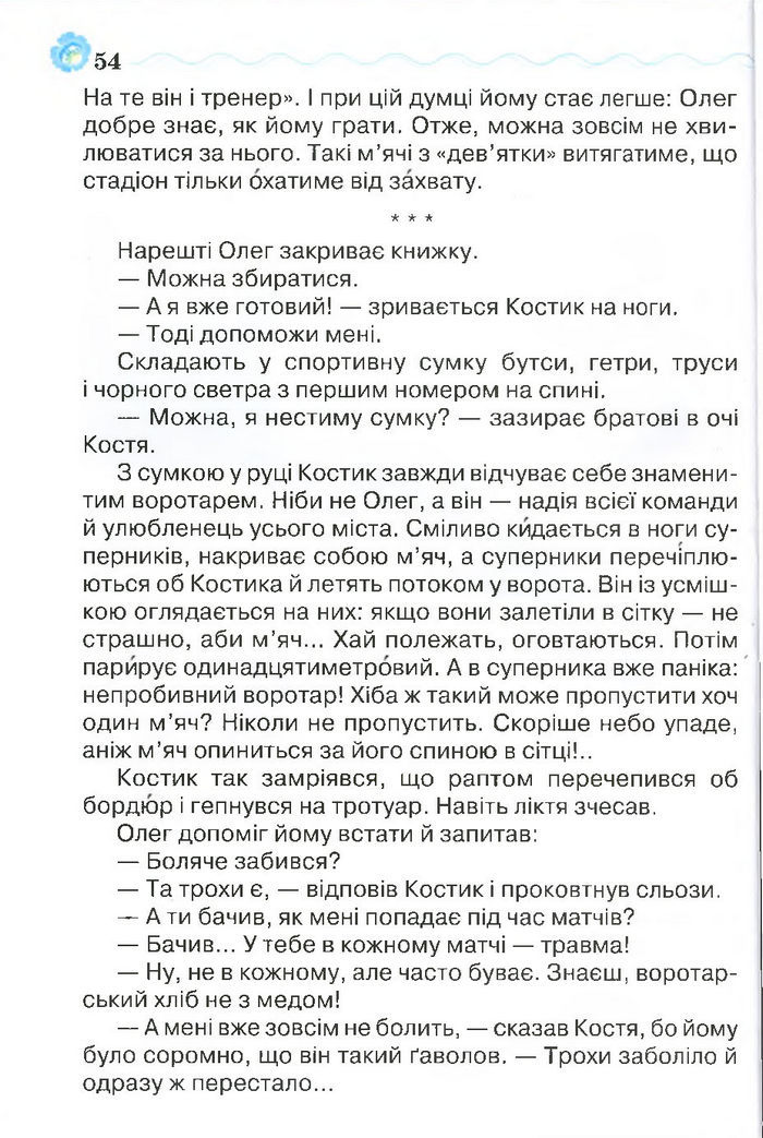 Я люблю читати 4 клас Савченко