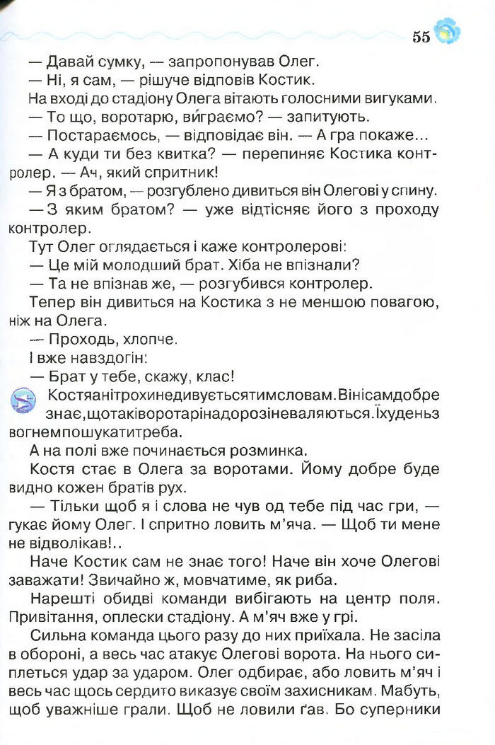 Я люблю читати 4 клас Савченко