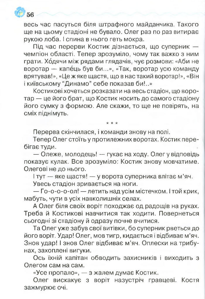 Я люблю читати 4 клас Савченко