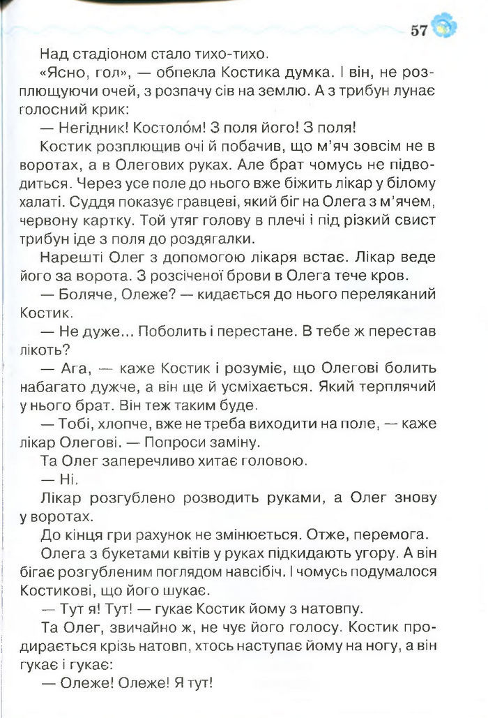 Я люблю читати 4 клас Савченко
