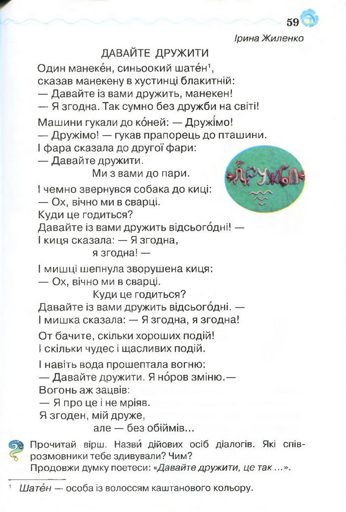 Я люблю читати 4 клас Савченко
