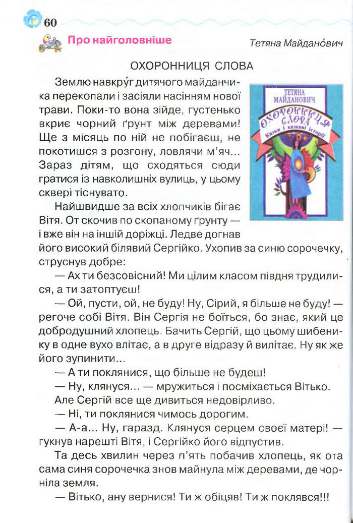 Я люблю читати 4 клас Савченко