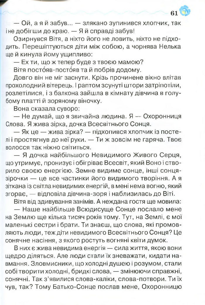 Я люблю читати 4 клас Савченко