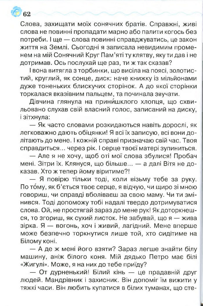 Я люблю читати 4 клас Савченко