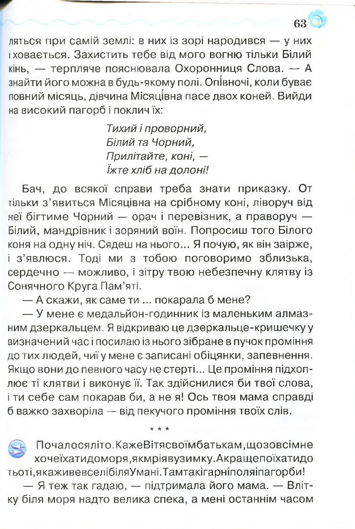 Я люблю читати 4 клас Савченко