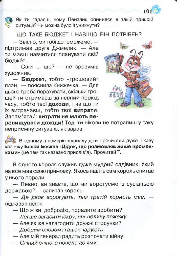 Я люблю читати 4 клас Савченко