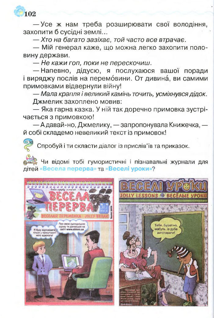 Я люблю читати 4 клас Савченко