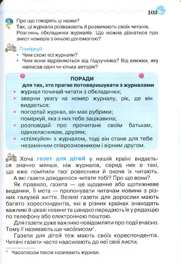 Я люблю читати 4 клас Савченко